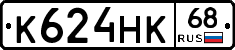 К624НК68 - 