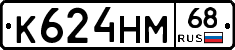 К624НМ68 - 