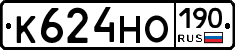 К624НО190 - 