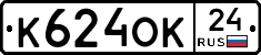 К624ОК24 - 
