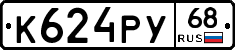 К624РУ68 - 