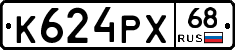 К624РХ68 - 