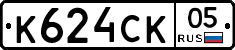 К624СК05 - 
