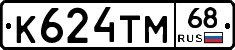 К624ТМ68 - 