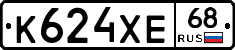 К624ХЕ68 - 