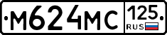 М624МС125 - 