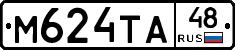 М624ТА48 - 