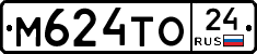 М624ТО24 - 