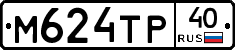 М624ТР40 - 