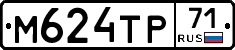 М624ТР71 - 