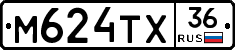 М624ТХ36 - 