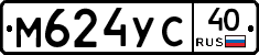 М624УС40 - 