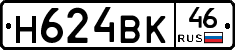 Н624ВК46 - 