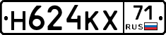 Н624КХ71 - 