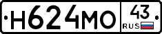 Н624МО43 - 