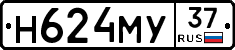 Н624МУ37 - 