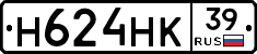 Н624НК39 - 