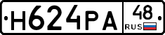 Н624РА48 - 
