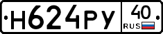 Н624РУ40 - 