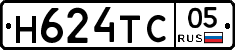 Н624ТС05 - 