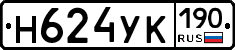 Н624УК190 - 