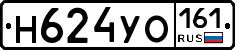 Н624УО161 - 