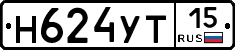 Н624УТ15 - 