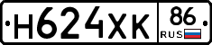Н624ХК86 - 