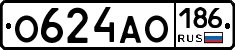 О624АО186 - 