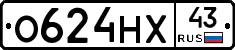 О624НХ43 - 