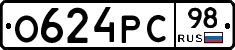 О624РС98 - 