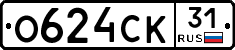 О624СК31 - 