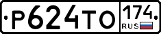 Р624ТО174 - 
