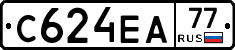 С624ЕА77 - 