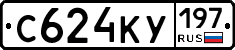 С624КУ197 - 