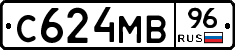С624МВ96 - 