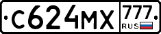 С624МХ777 - 