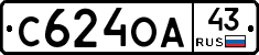 С624ОА43 - 