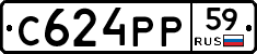 С624РР59 - 