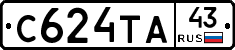 С624ТА43 - 