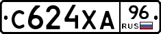 С624ХА96 - 