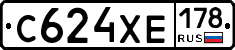 С624ХЕ178 - 