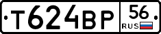 Т624ВР56 - 