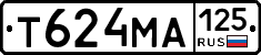 Т624МА125 - 