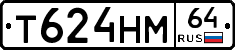 Т624НМ64 - 