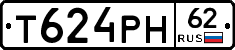 Т624РН62 - 
