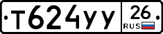 Т624УУ26 - 