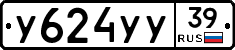 У624УУ39 - 