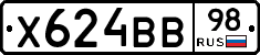 Х624ВВ98 - 