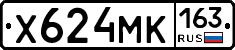 Х624МК163 - 